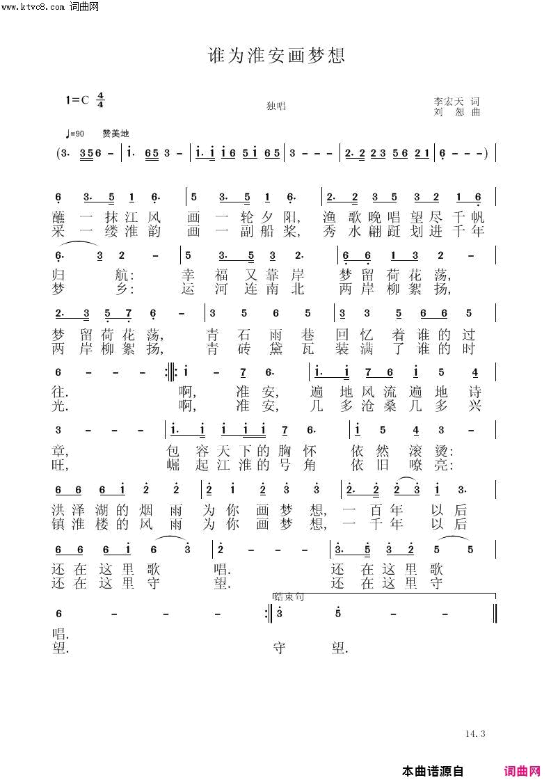 谁为淮安画梦想简谱