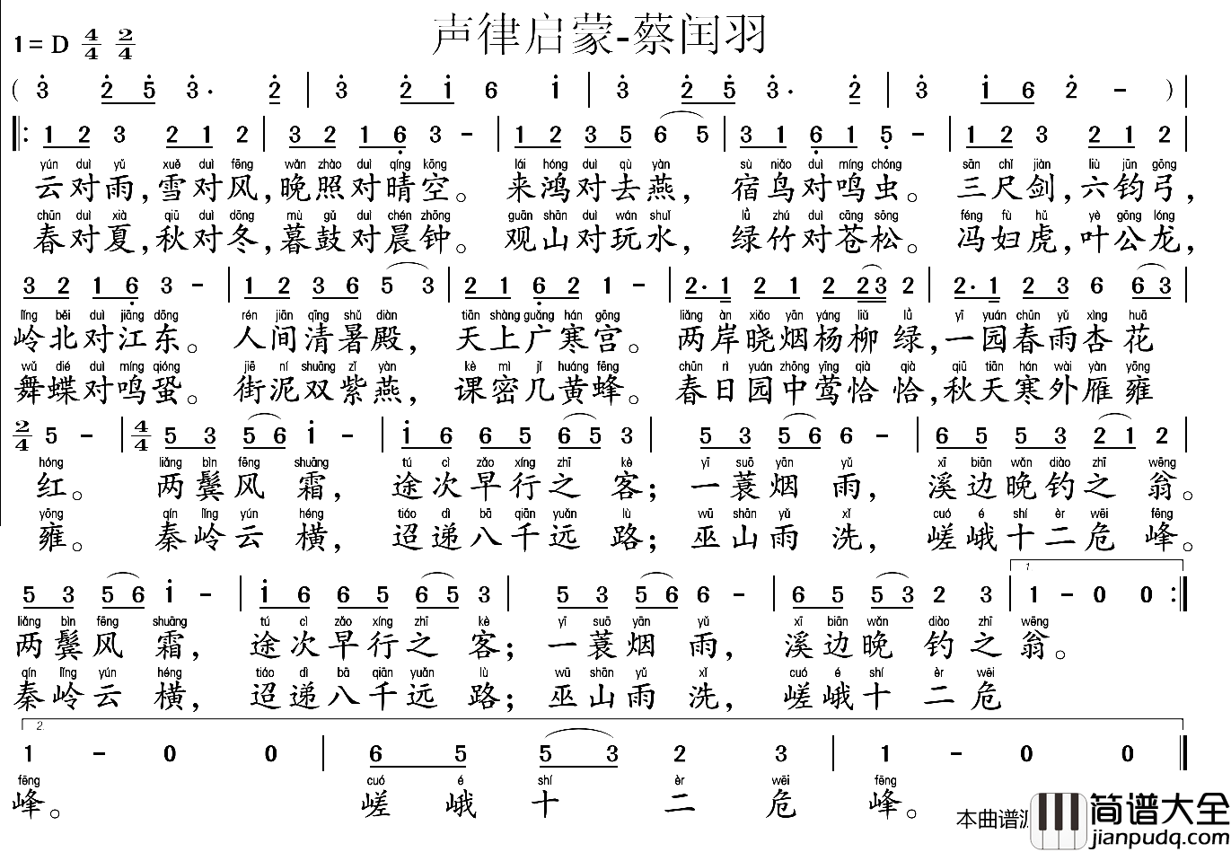 声律启蒙·蔡闰羽简谱