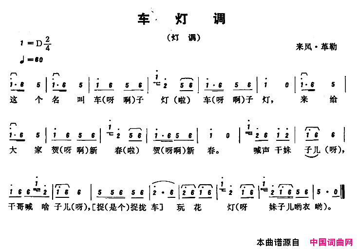 恩施民歌：车灯调简谱