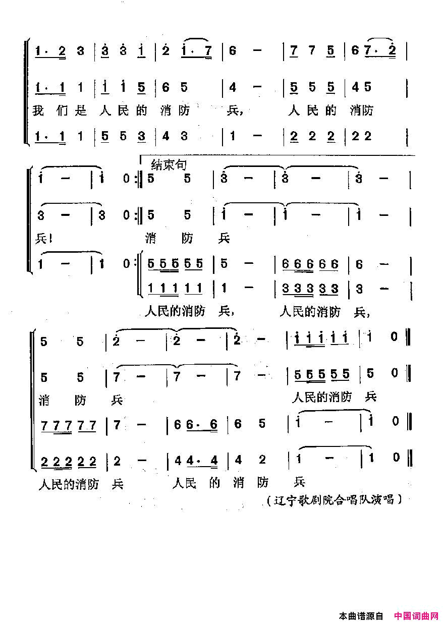 消防兵之歌合唱简谱