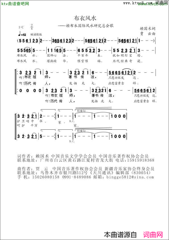 布衣风水简谱_真情玲儿演唱_赖国术/贾云词曲