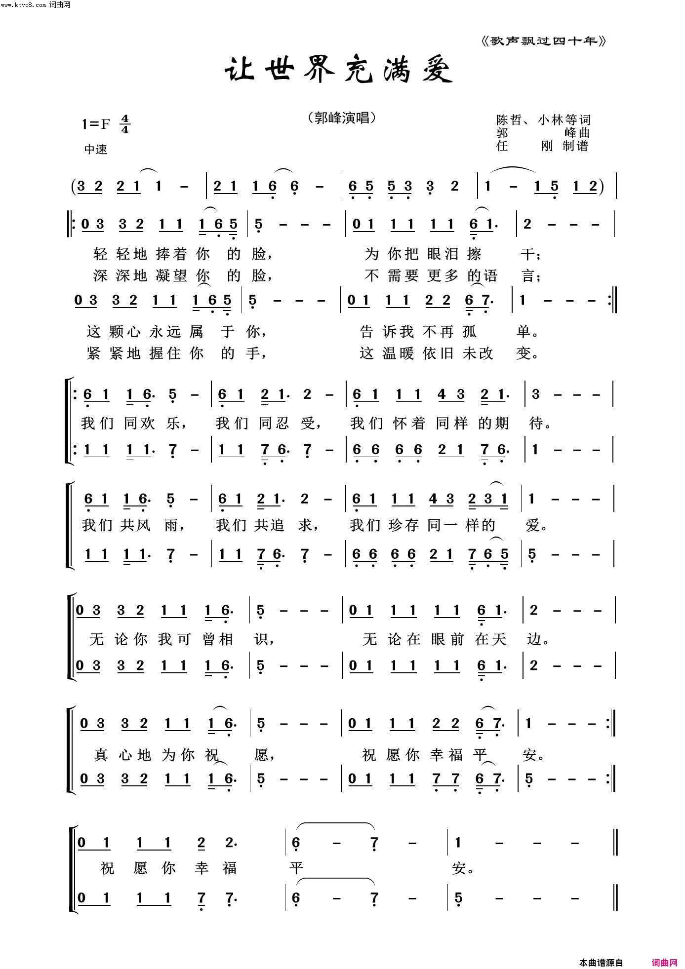 让世界充满爱歌声飘过四十年简谱