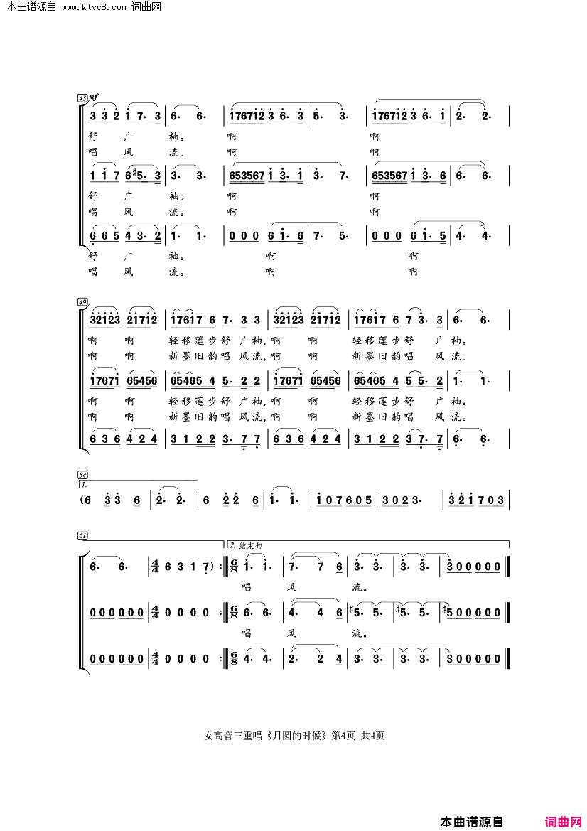月圆的时候女高音三重唱简谱