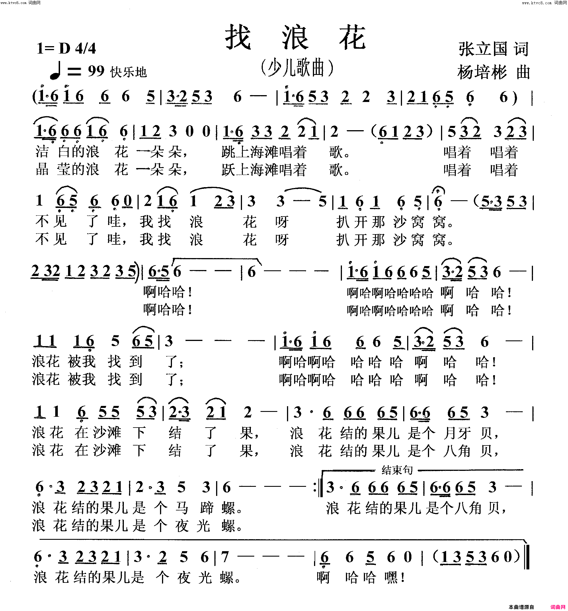 找浪花少儿歌曲简谱