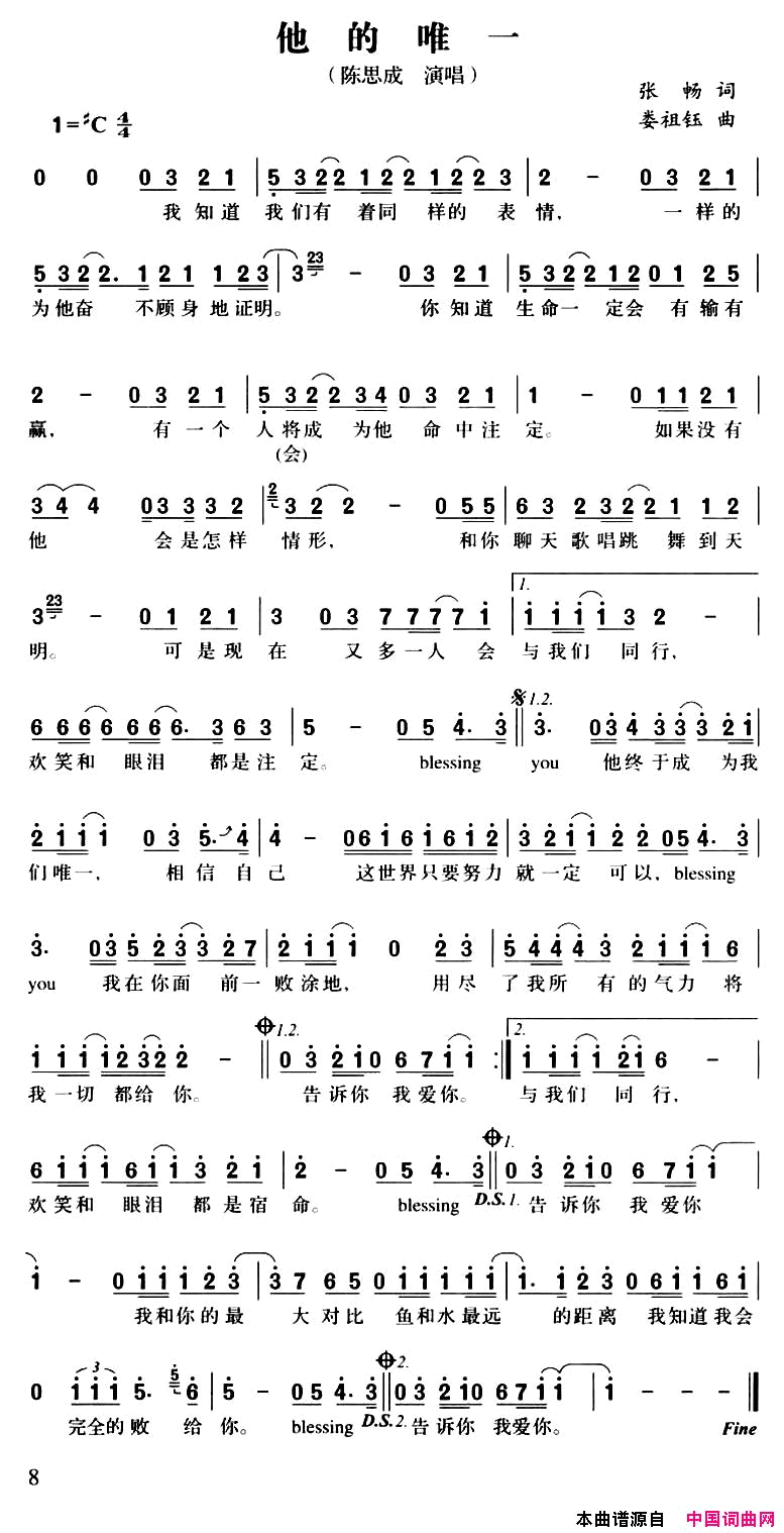 他的唯一简谱_陈思成演唱_张畅/娄祖玉词曲