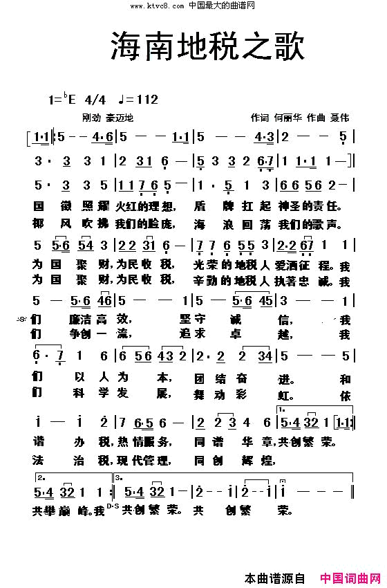 光荣的地税人五星合唱简谱_五星演唱_何丽华/聂伟词曲