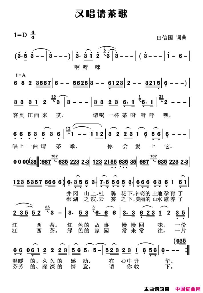 又唱请茶歌简谱