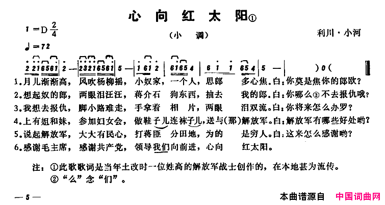 恩施民歌：心向红太阳简谱