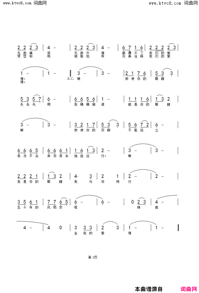 金色恋曲简谱