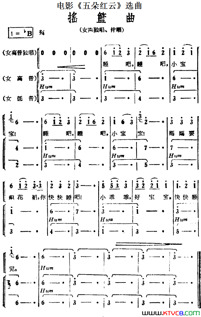 摇篮曲电影_五朵红云_选曲简谱