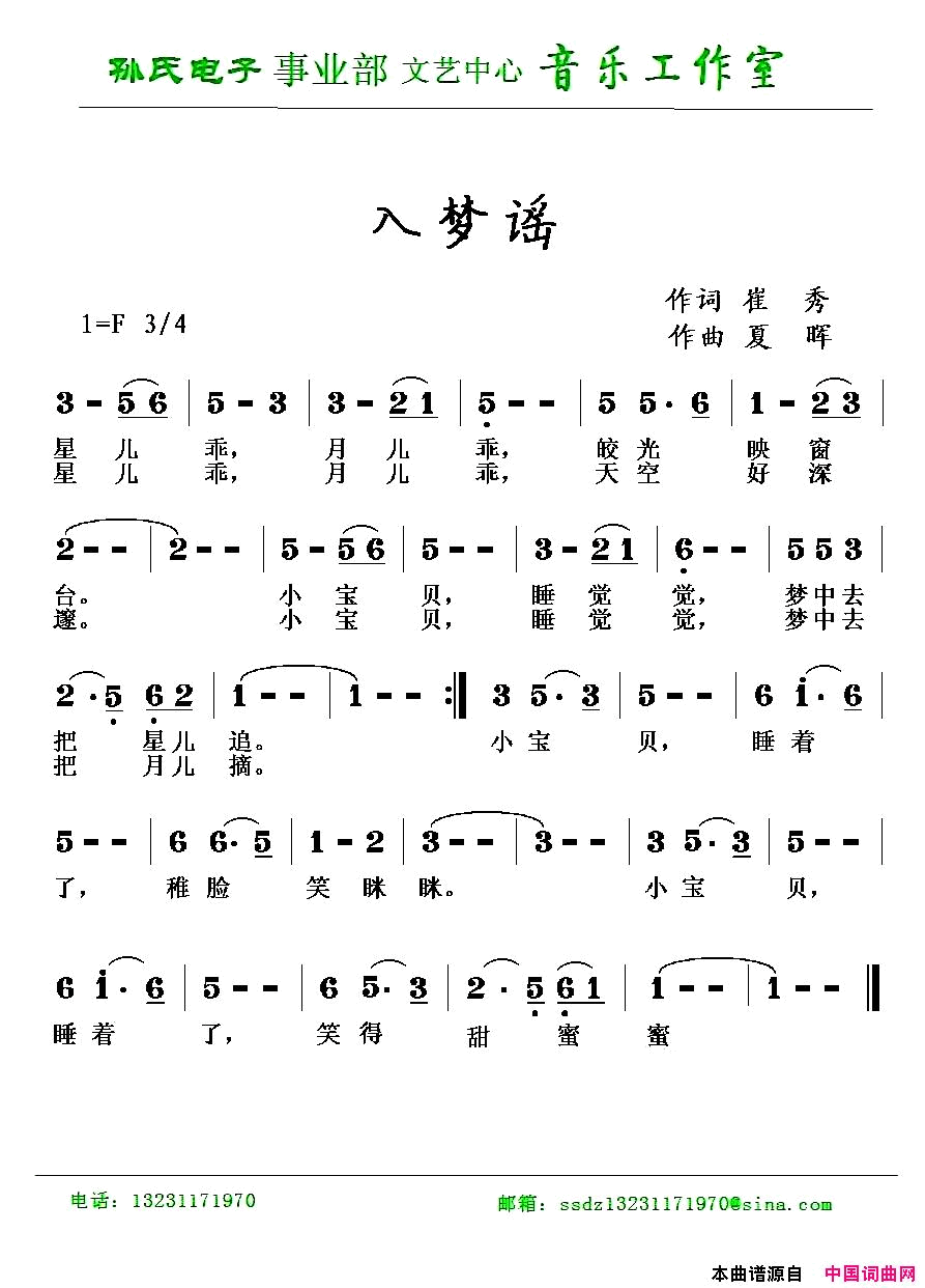 入梦谣简谱_yhmwms演唱_催秀/夏晖词曲