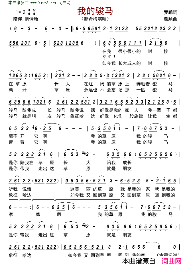 我的骏马简谱_邹希梅演唱_罗顺/熊顺词曲