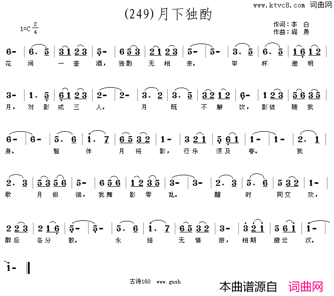 月下独酌花间一壶酒简谱_张祖仁演唱_李白/阎勇词曲