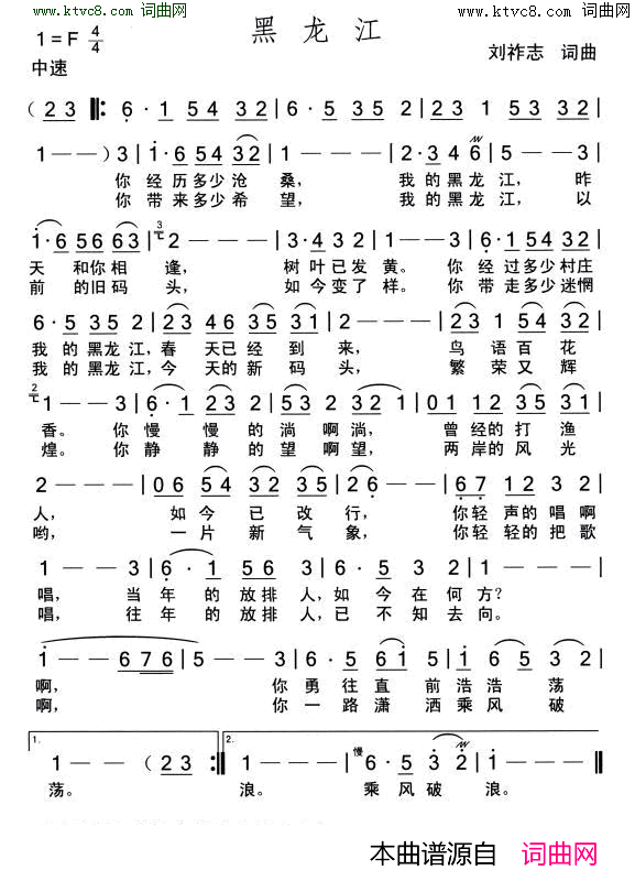 黑龙江简谱