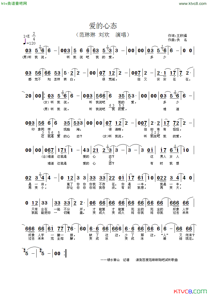 爱的心态简谱_范琳琳演唱