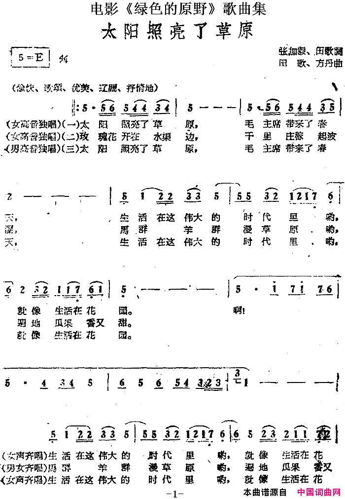 电影_绿色的原野_歌曲集：太阳照亮了草原简谱