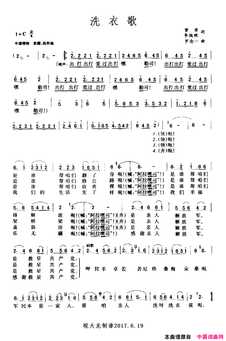 洗衣歌经典老歌简谱_全星演唱_罗念一、董荣、李俊琛/罗念一词曲