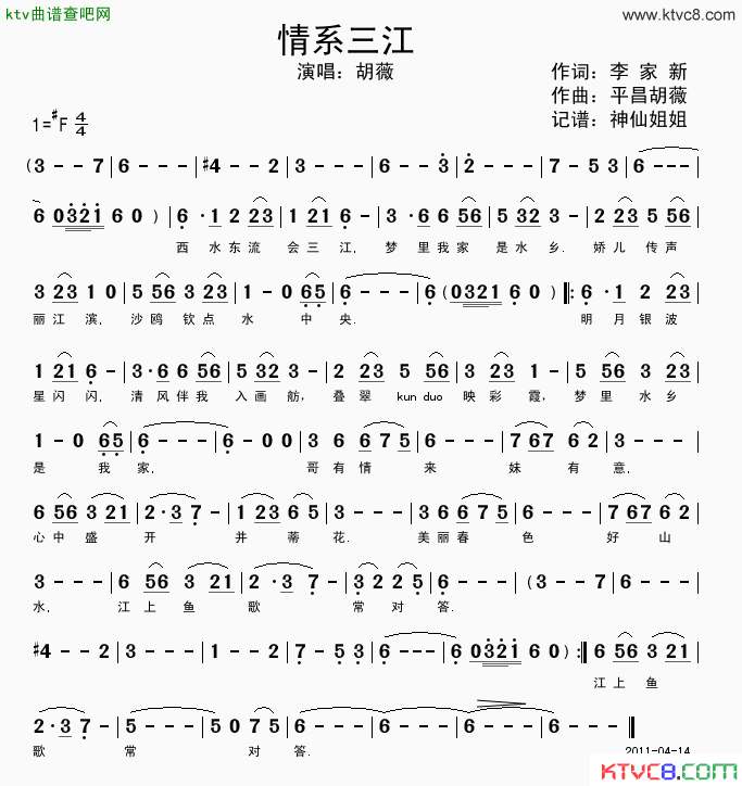 情系三江简谱_胡薇演唱