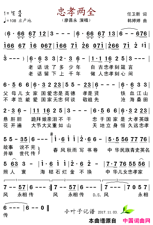 忠孝两全简谱_廖昌永演唱_任卫新/韩婷婷词曲