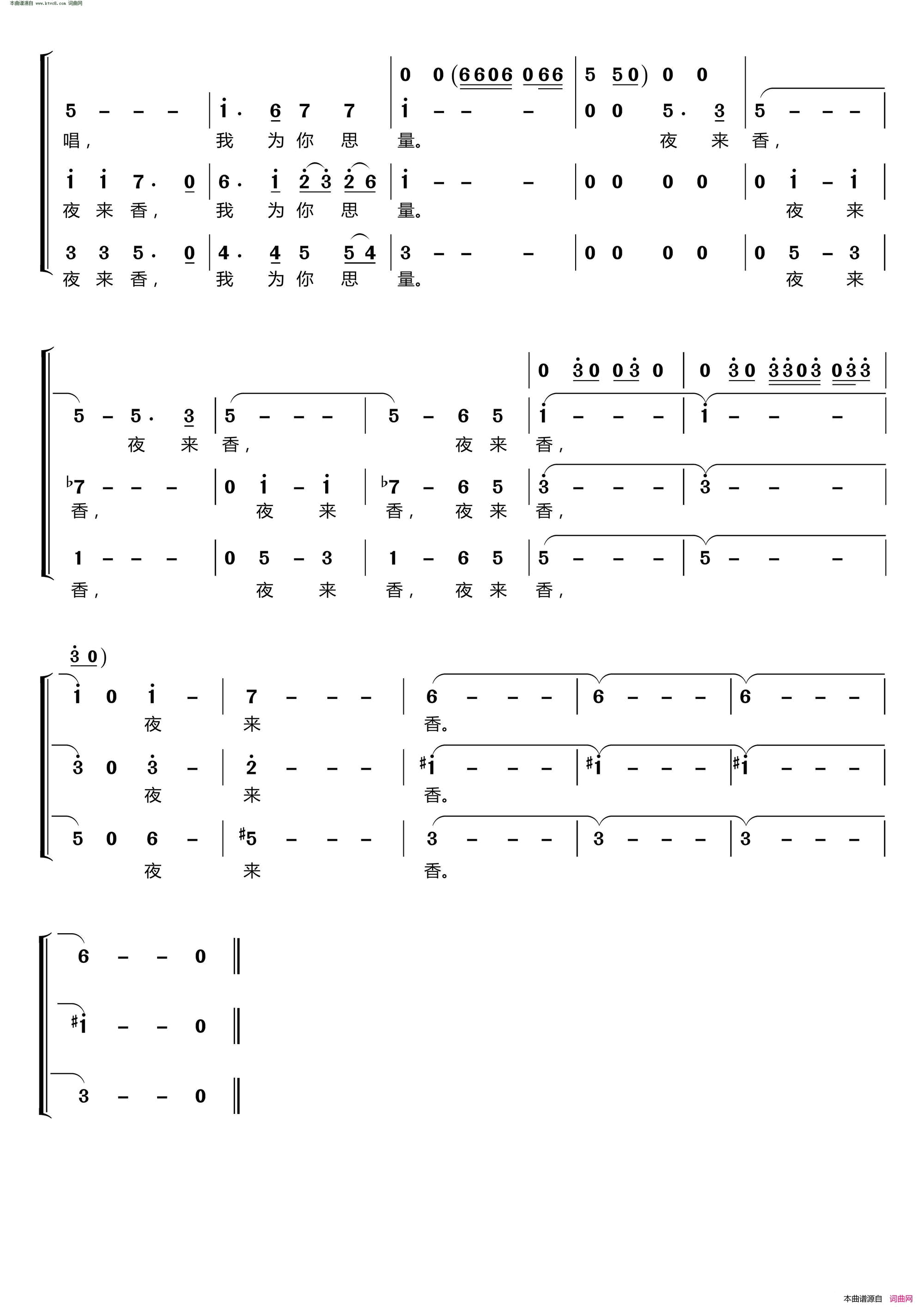 夜来香〔梦之旅合唱组合〕_男女三声部重唱简谱_黑鸭子演唱