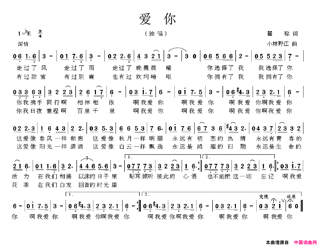 爱你瞿琮词小林野江曲爱你瞿琮词_小林野江曲简谱