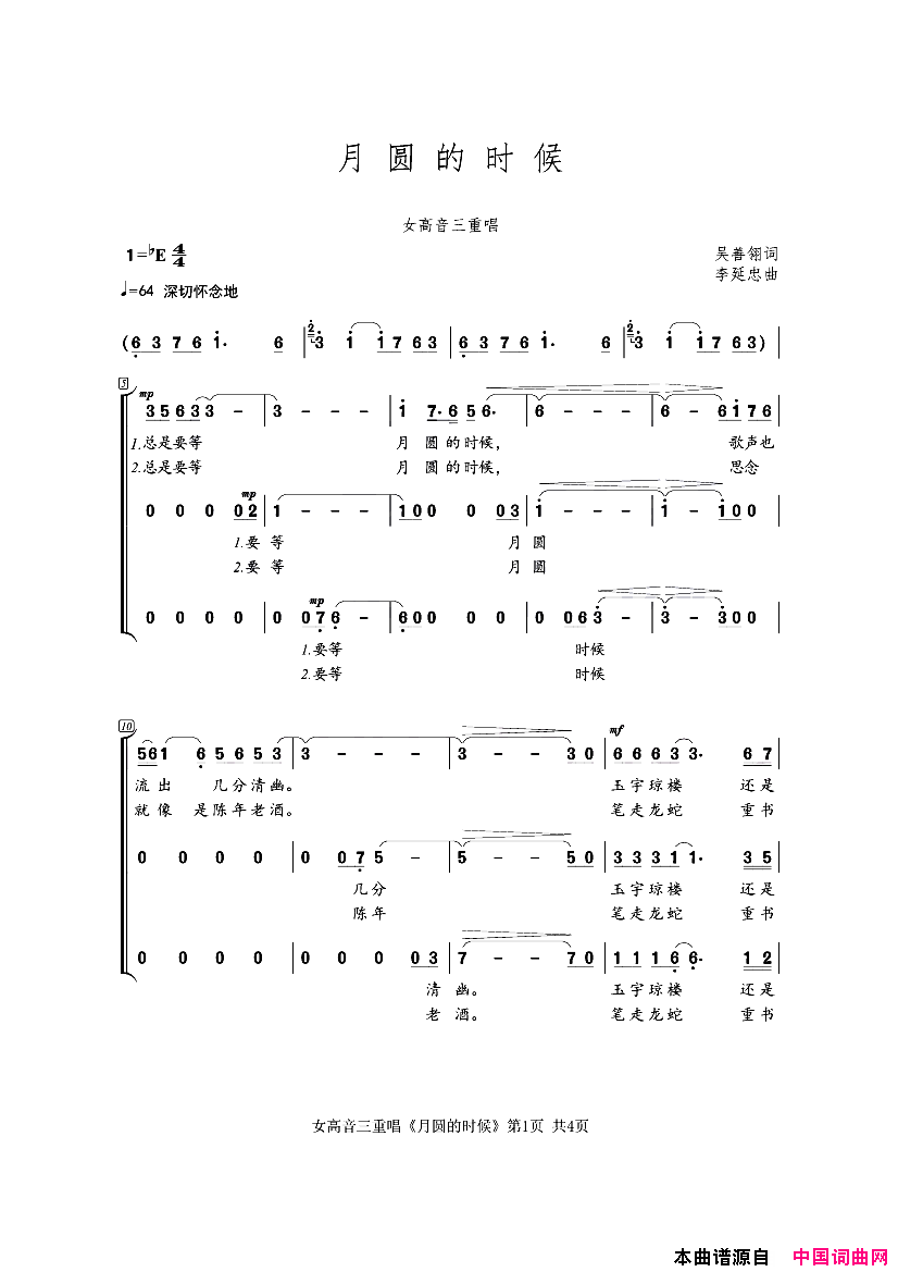 月圆的时候女高音三重唱简谱