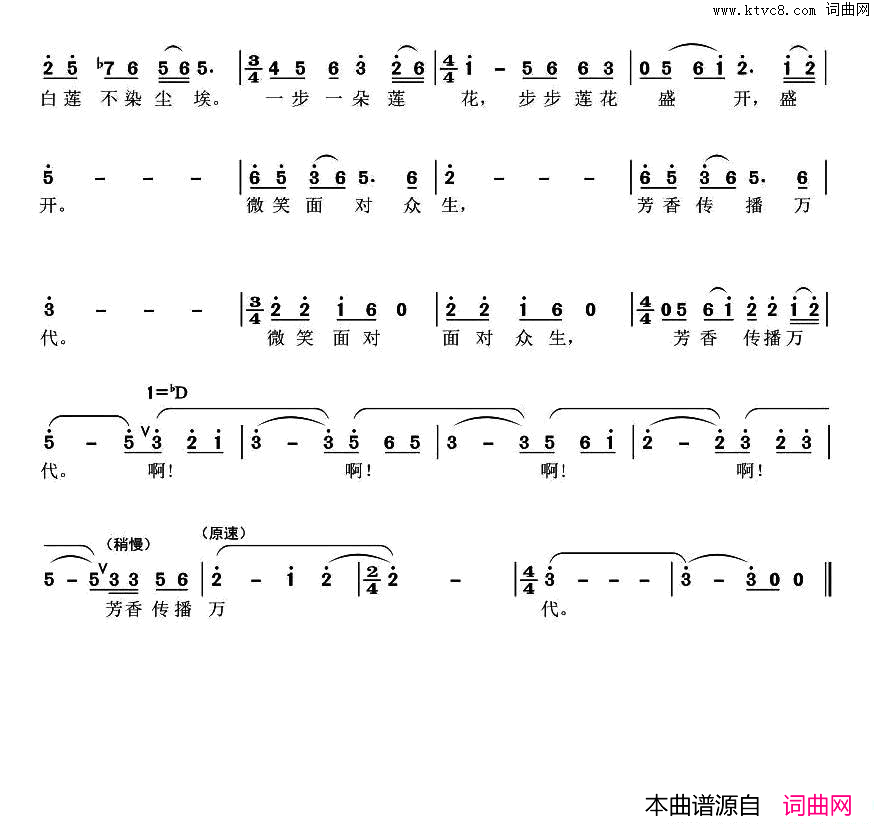 莲简谱_王庆爽演唱_乔羽/吴小平词曲