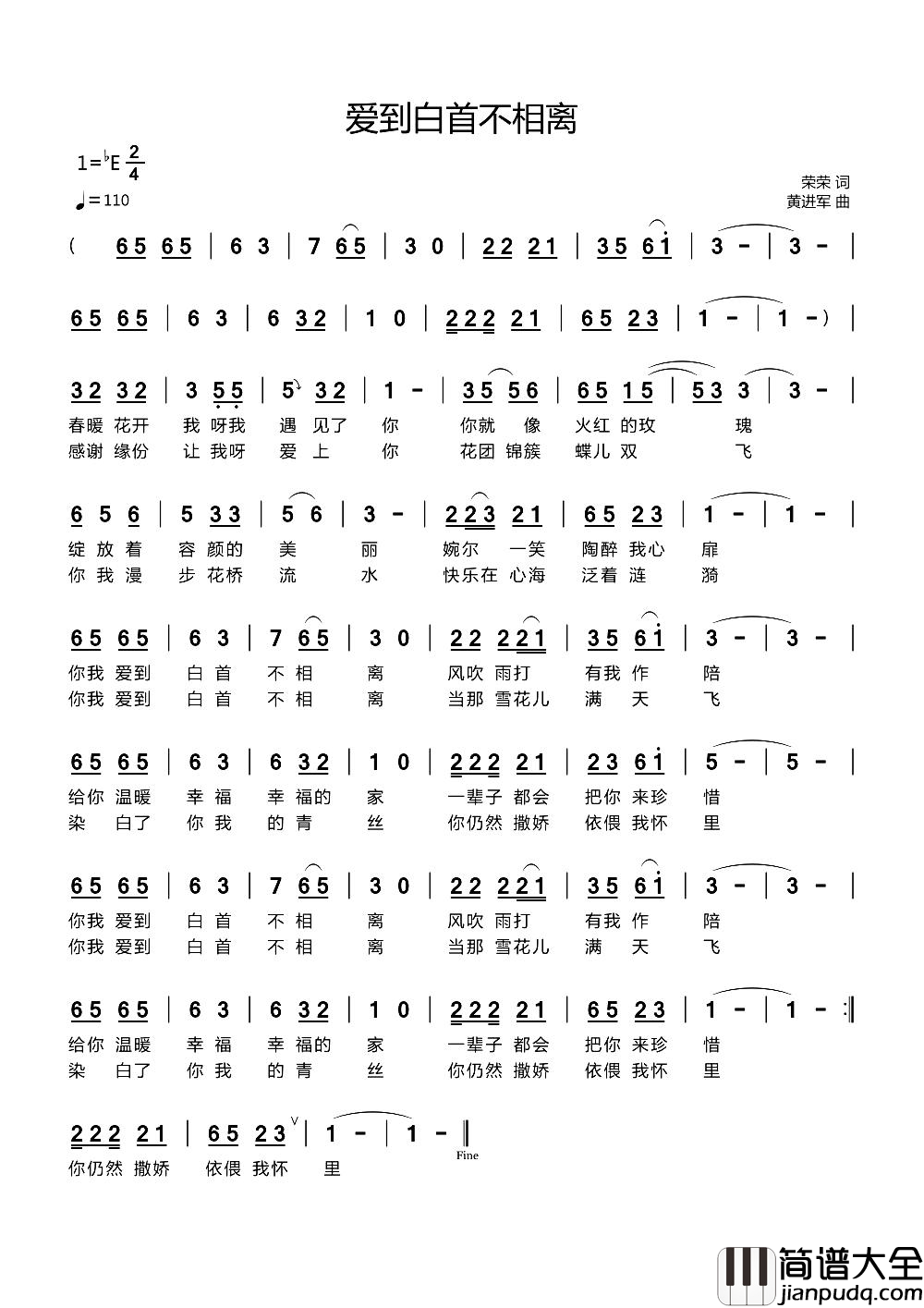 爱到白首不相离简谱