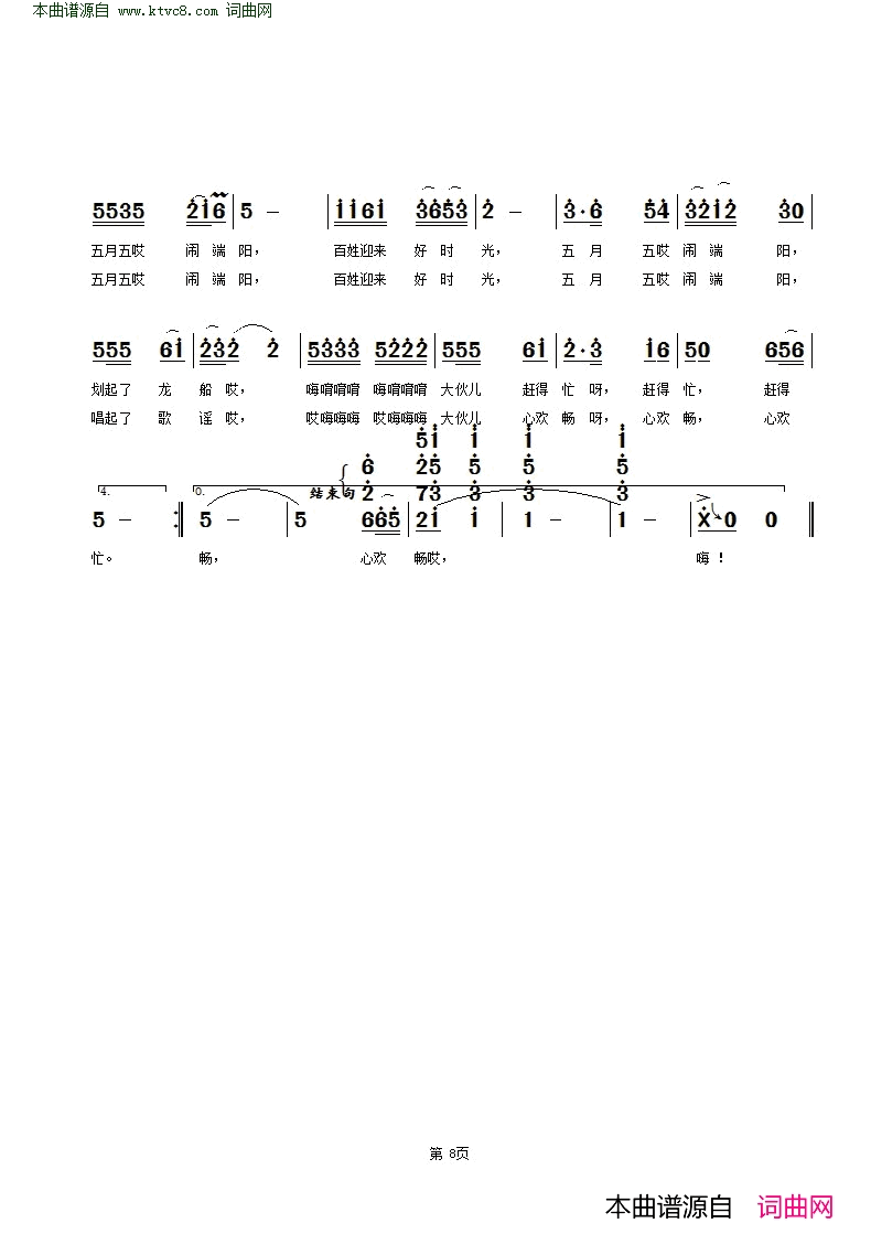 闹端阳大型情景歌舞剧简谱