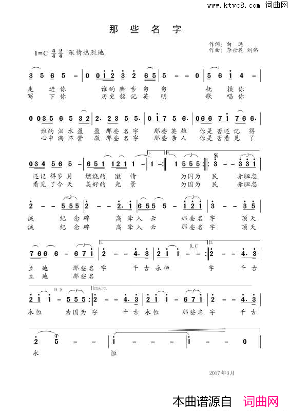 那些名字简谱_张艳君演唱_向远/李世乾、河北刘伟词曲