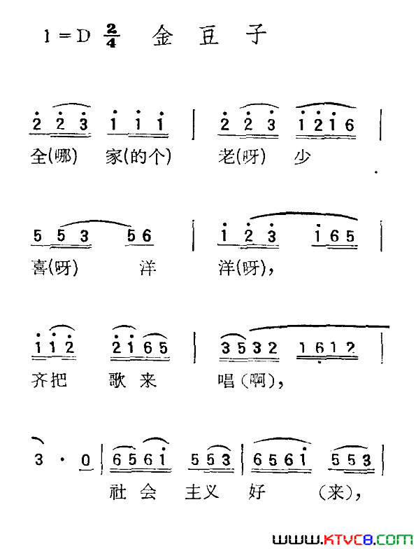 苏北小调：金豆子简谱