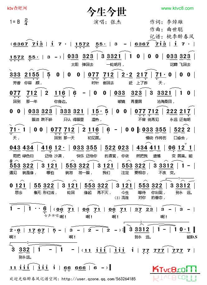 今生今世简谱_张杰演唱