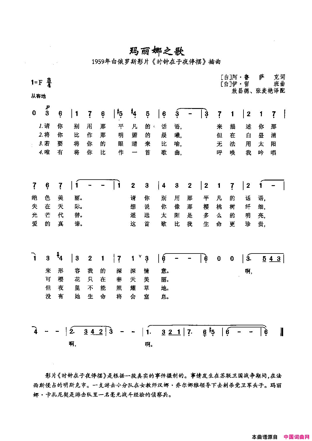 [俄]50玛丽娜之歌简谱