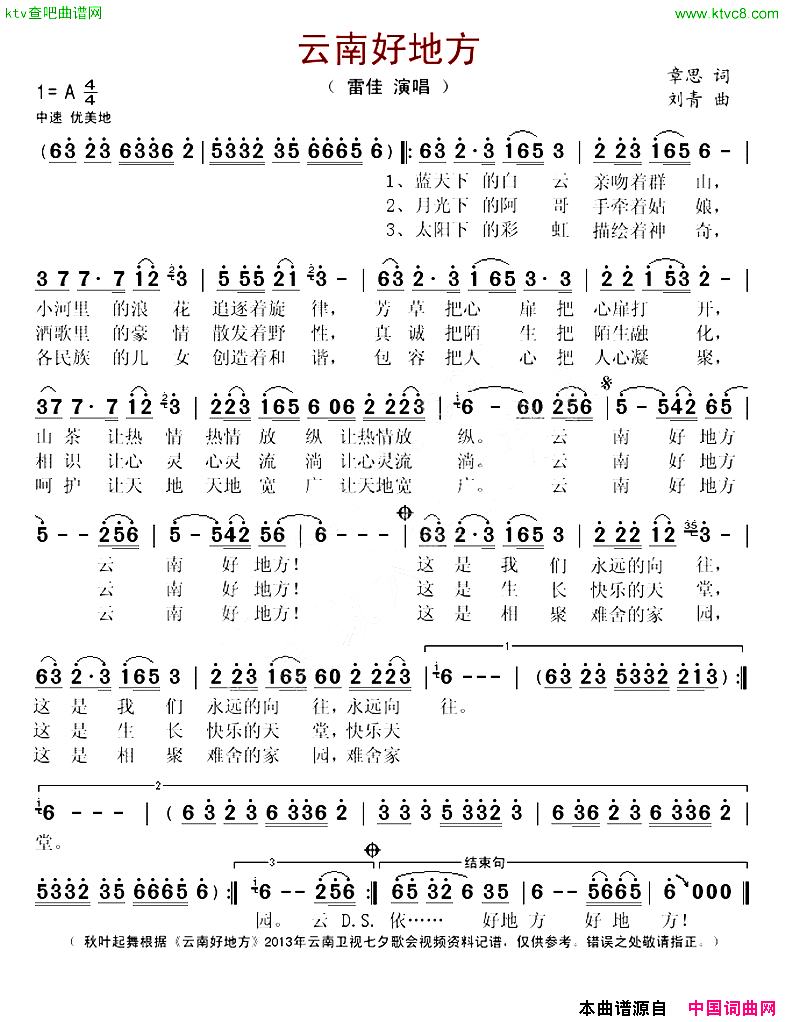 云南好地方简谱_雷佳演唱_章思/刘青词曲