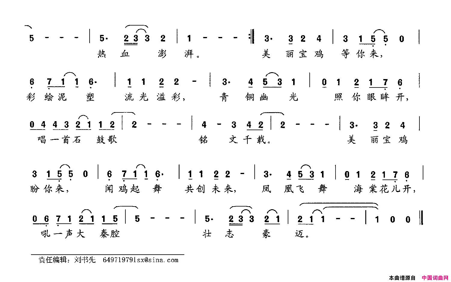 美丽宝鸡等你来简谱