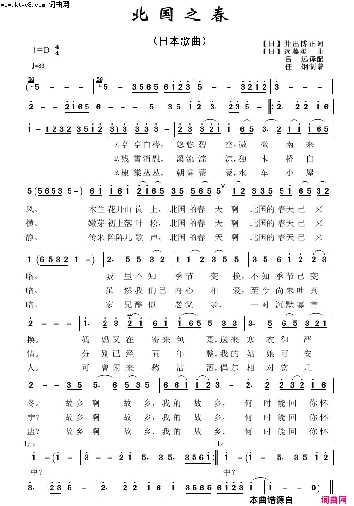 北国之春外国歌曲100首简谱