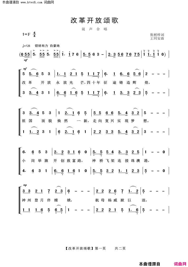 改革开放颂歌_混声合唱简谱