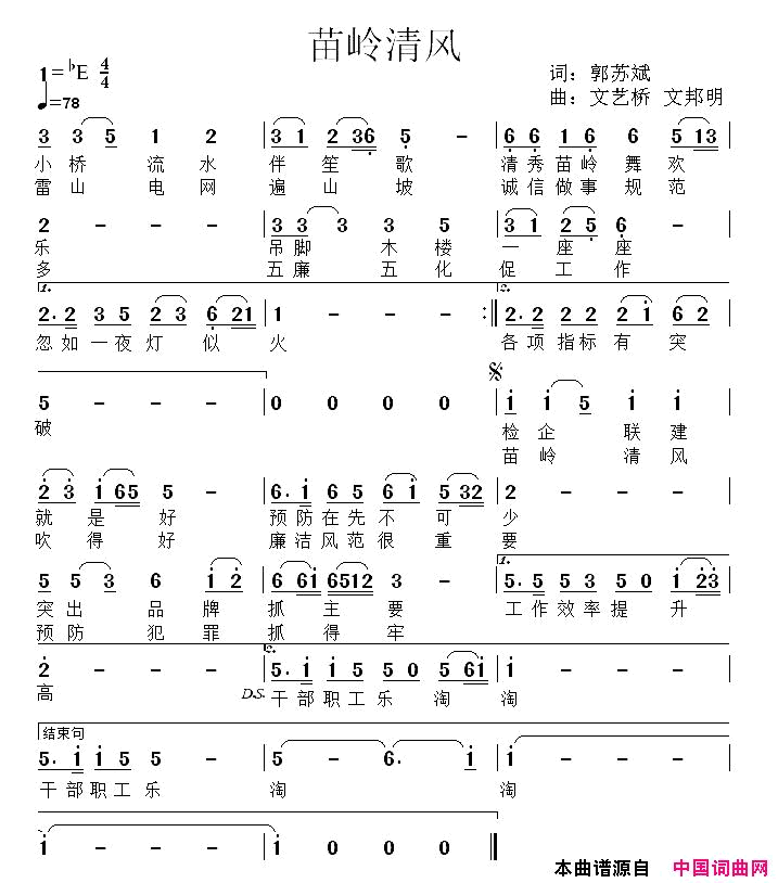 苗岭清风简谱