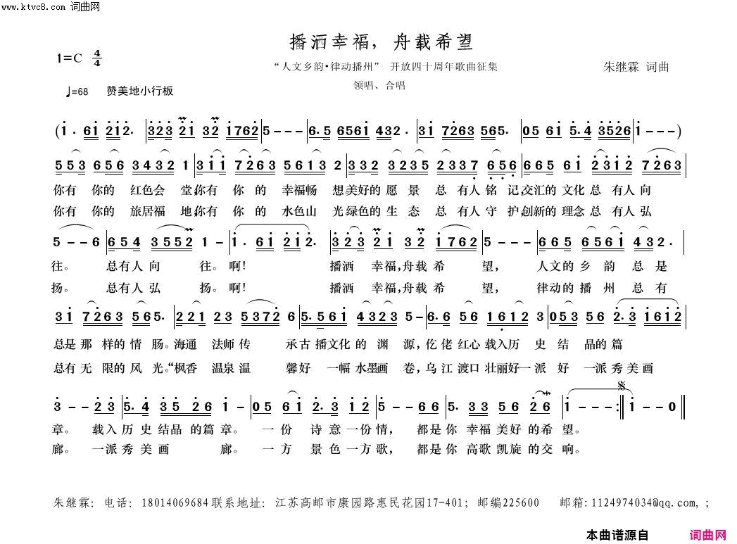 播洒幸福，舟载希望“人文乡韵•律动播州”_开放四十周年歌曲征集简谱_朱继霖演唱_朱继霖/朱继霖词曲