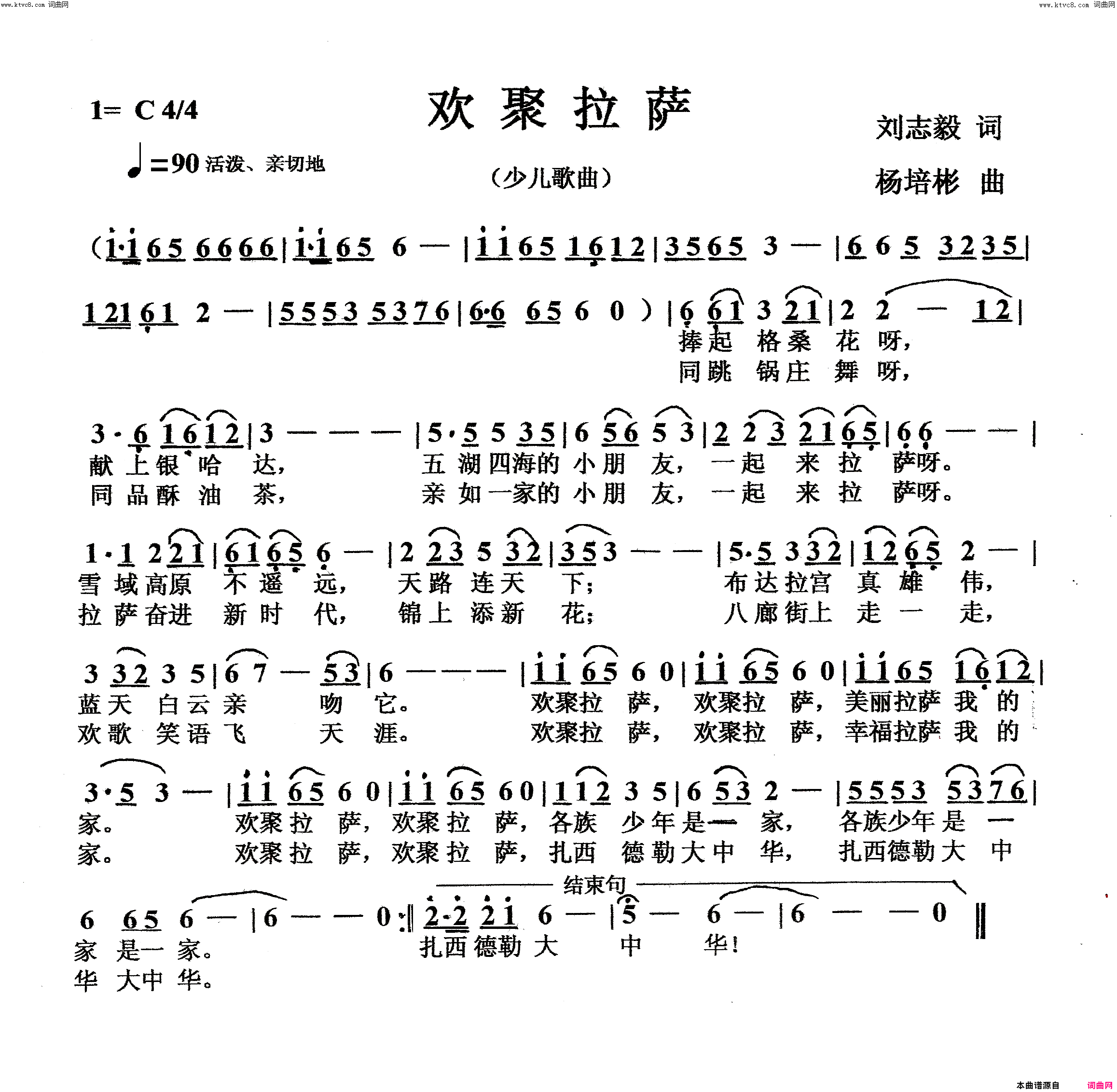 欢聚拉萨少儿歌曲简谱