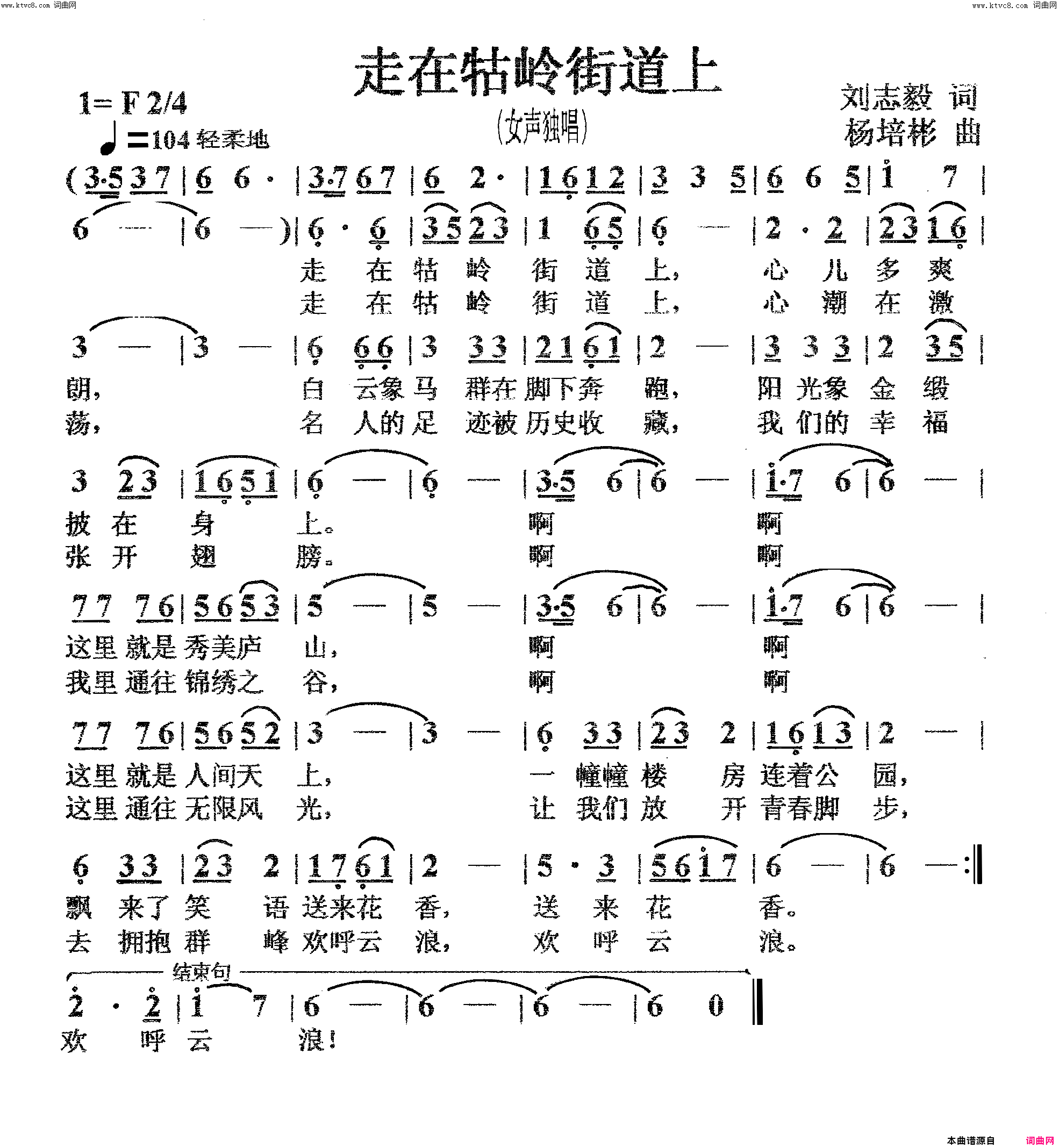 走在牯岭街道上女声独唱简谱