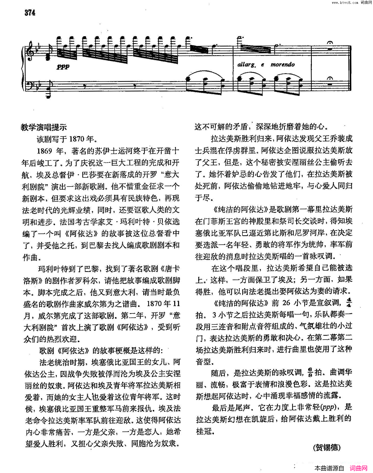 圣洁阿依达声乐教学曲库2_50【意】正谱_选自歌剧_阿依达_简谱