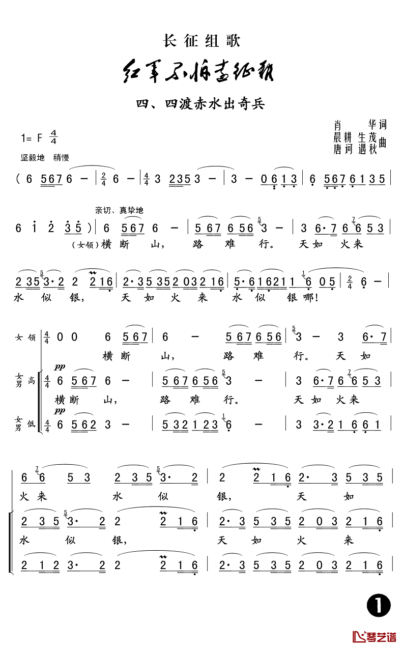 四渡赤水出奇兵简谱(歌词)_中国人民解放军战友歌舞团合唱队演唱_Z.E.Z.曲谱