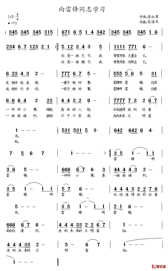 向雷锋同志学习简谱_苏红军词_包佳禾曲