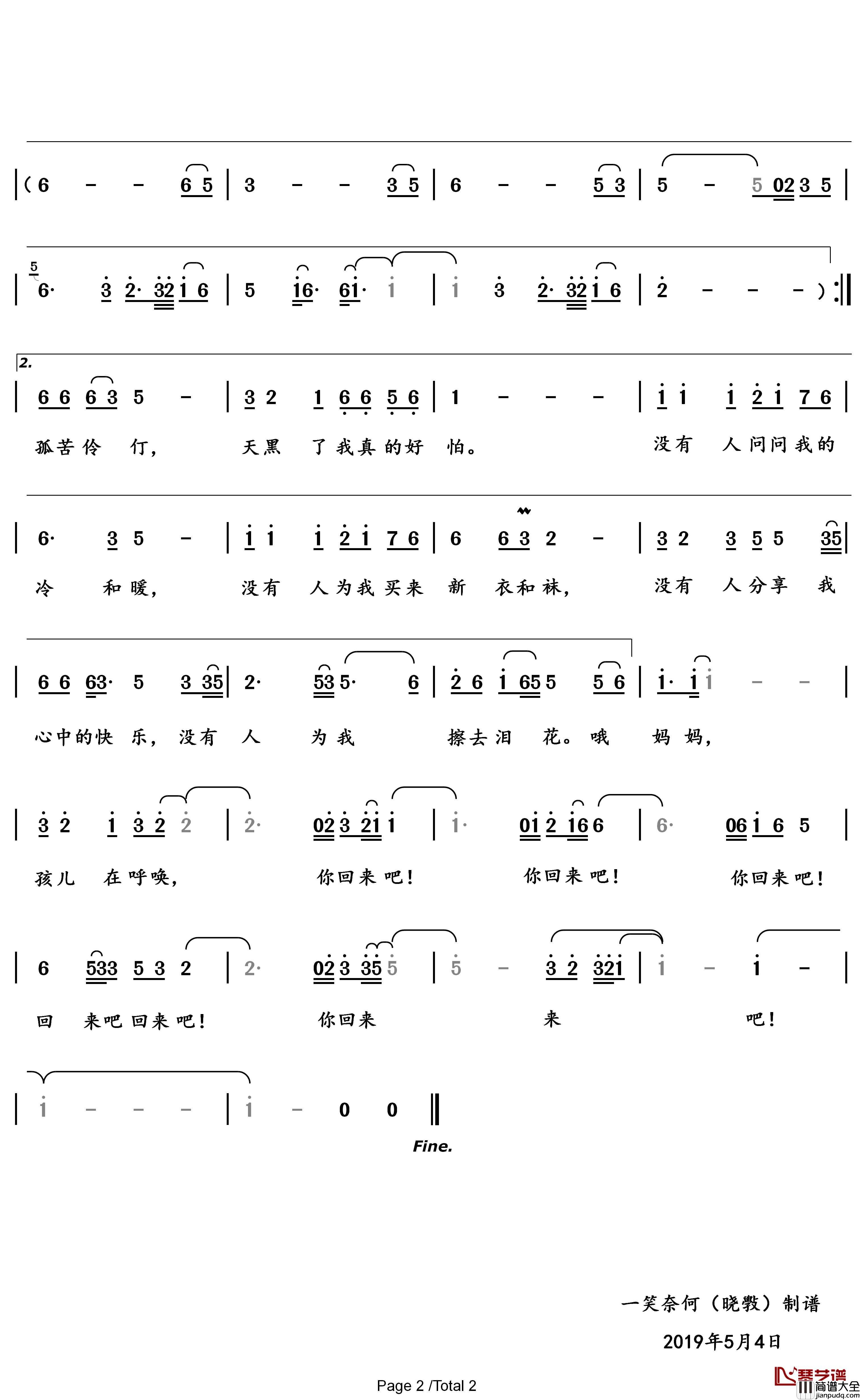 孩子的泪水简谱(歌词)_牛歌演唱_一笑奈何晓斅个人曲谱园地