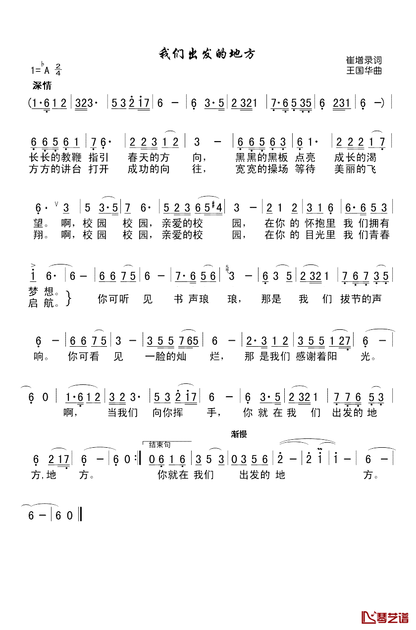 我们出发的地方简谱_崔增录词/王国华曲