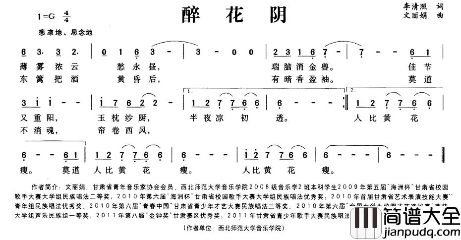 醉花阴简谱_[宋]李清照词_文丽娟曲