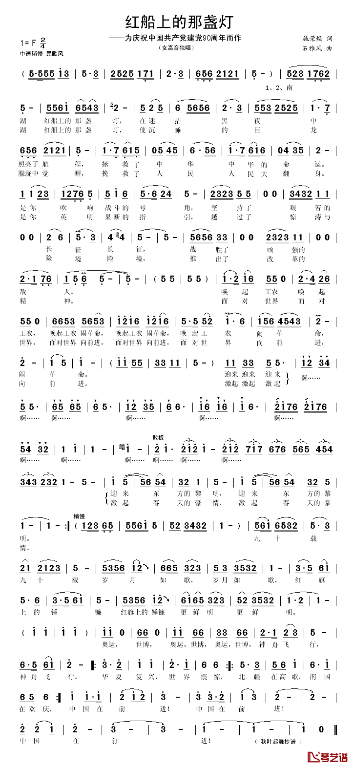 红船上的那盏灯简谱_施荣焕词_石雅风曲