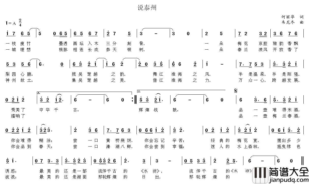 说泰州简谱_何丽华词_韦龙东曲