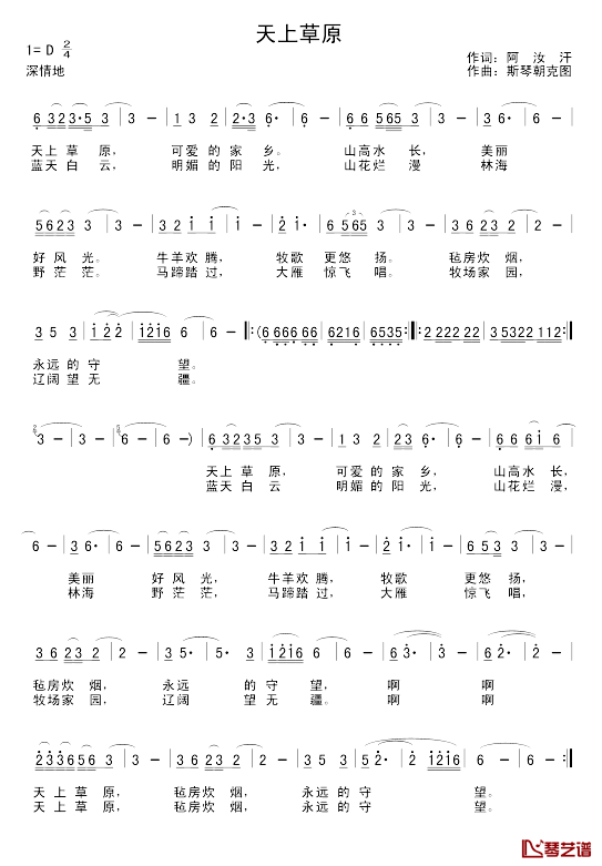 天上草原简谱_敖都演唱